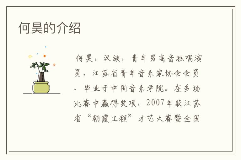 何昊的介绍