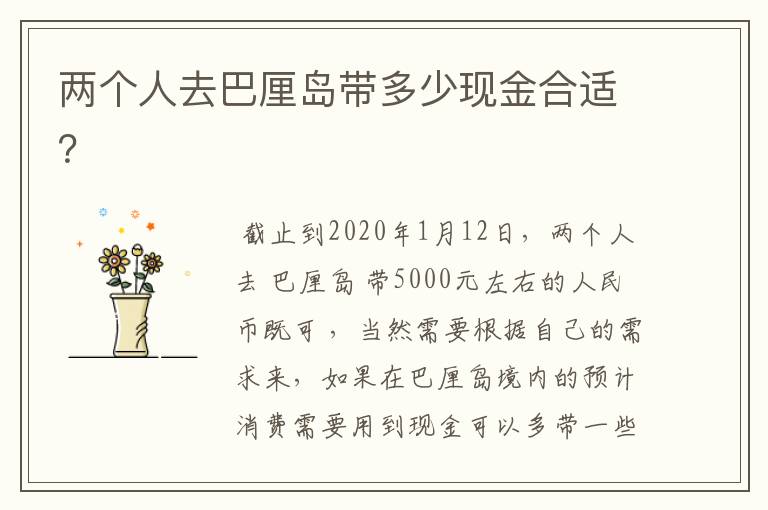 两个人去巴厘岛带多少现金合适？