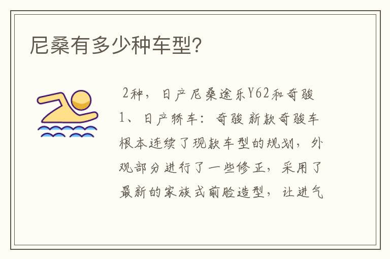 尼桑有多少种车型?