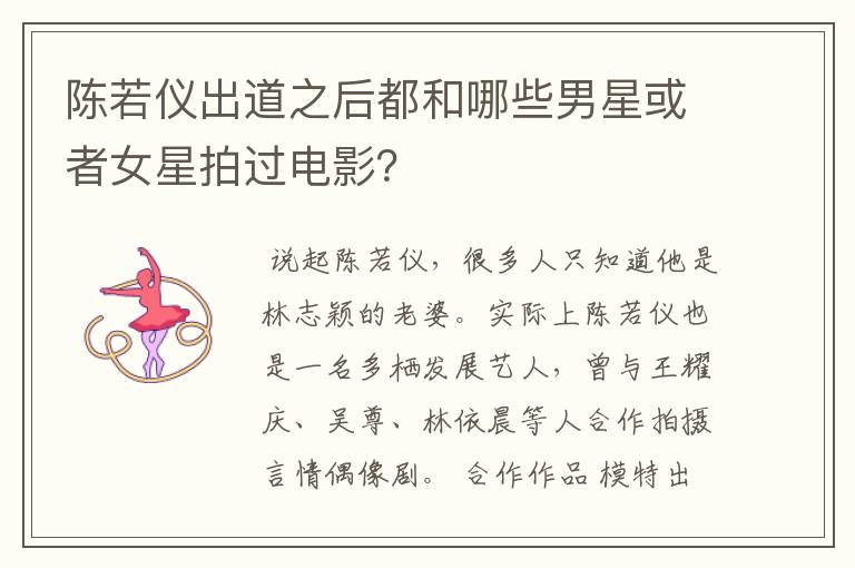 陈若仪出道之后都和哪些男星或者女星拍过电影？