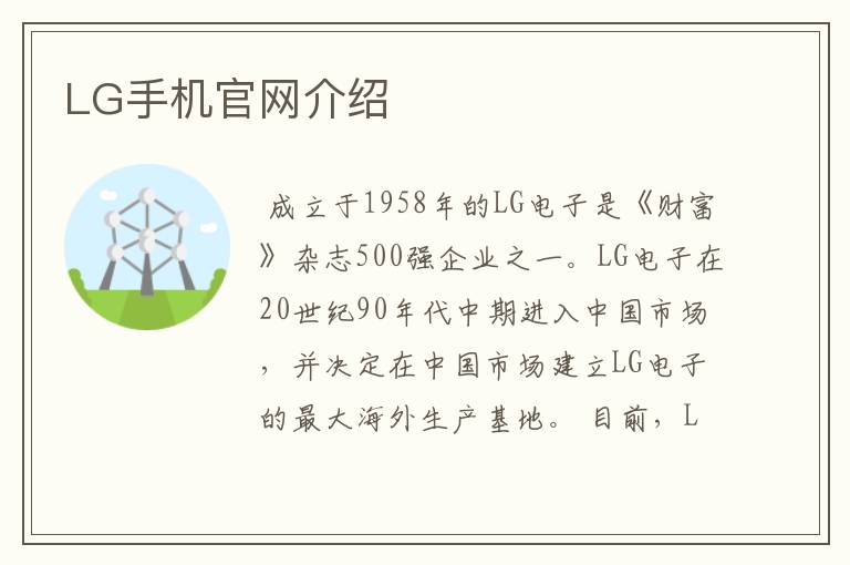 LG手机官网介绍