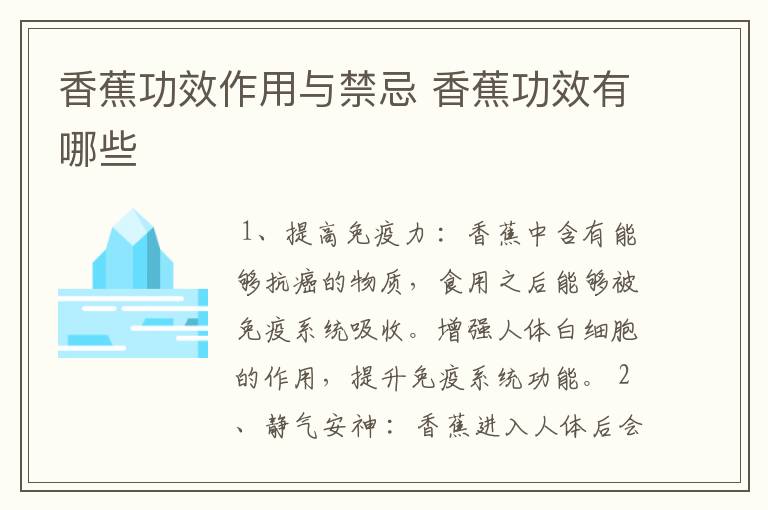 香蕉功效作用与禁忌 香蕉功效有哪些