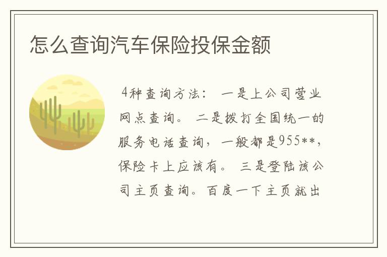 怎么查询汽车保险投保金额
