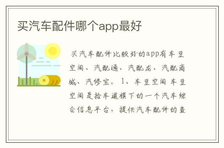 买汽车配件哪个app最好