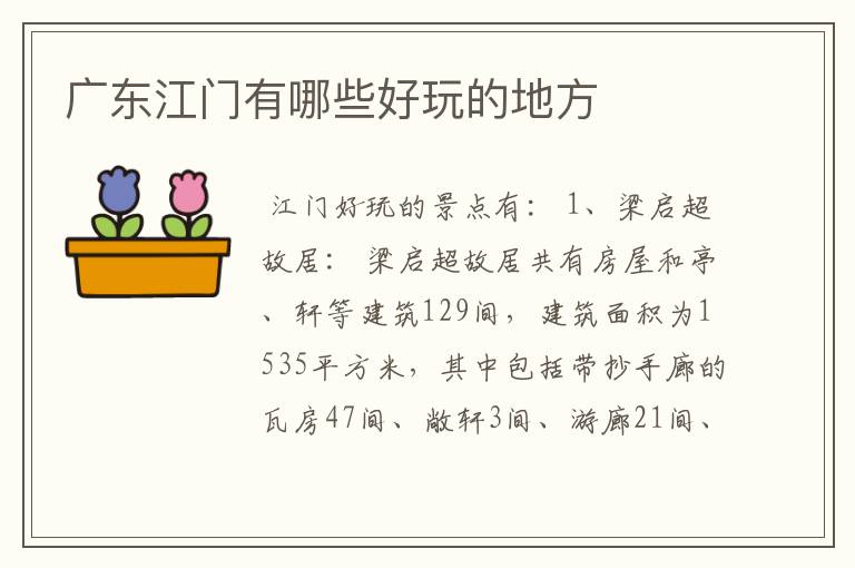 广东江门有哪些好玩的地方