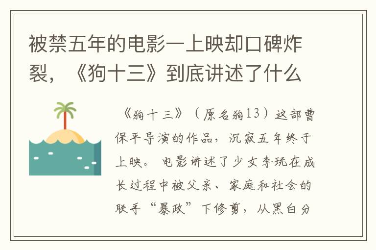 被禁五年的电影一上映却口碑炸裂,《狗十三》到底讲述了什么?