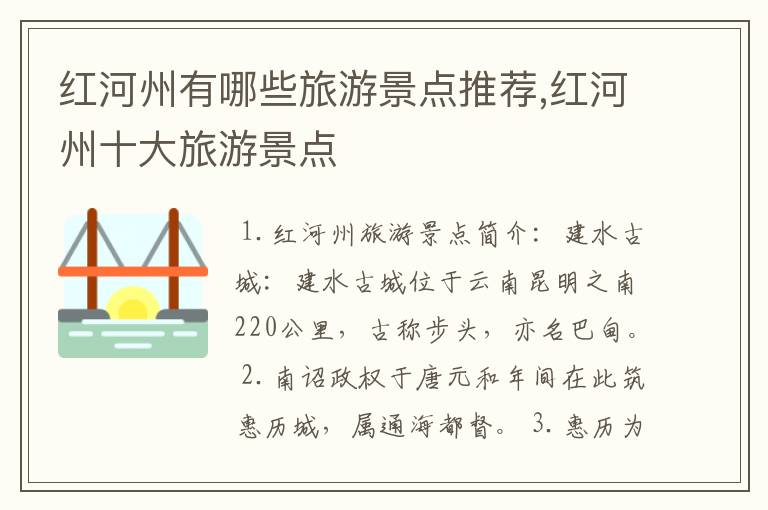 红河州有哪些旅游景点推荐,红河州十大旅游景点
