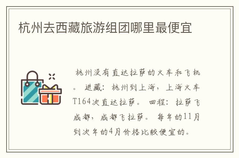 杭州去西藏旅游组团哪里最便宜