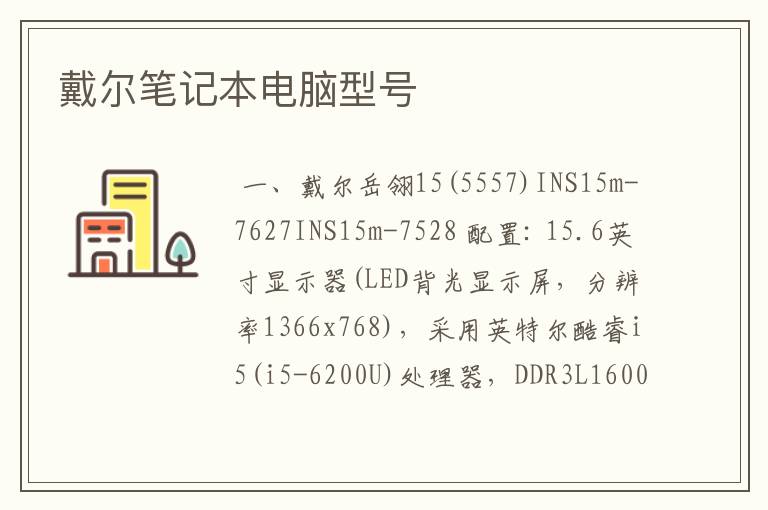 戴尔笔记本电脑型号