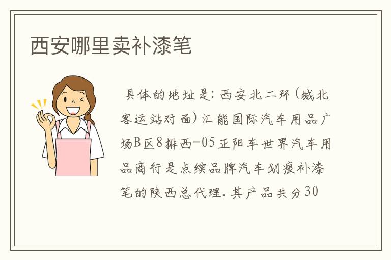 西安哪里卖补漆笔