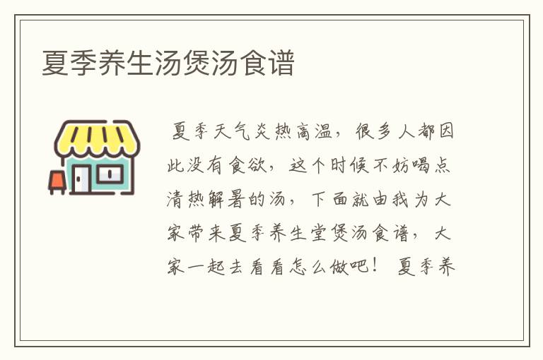 夏季养生汤煲汤食谱