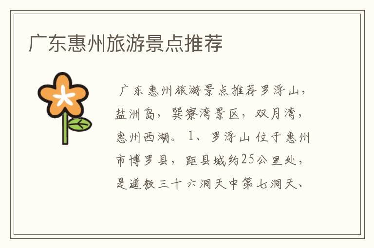 广东惠州旅游景点推荐