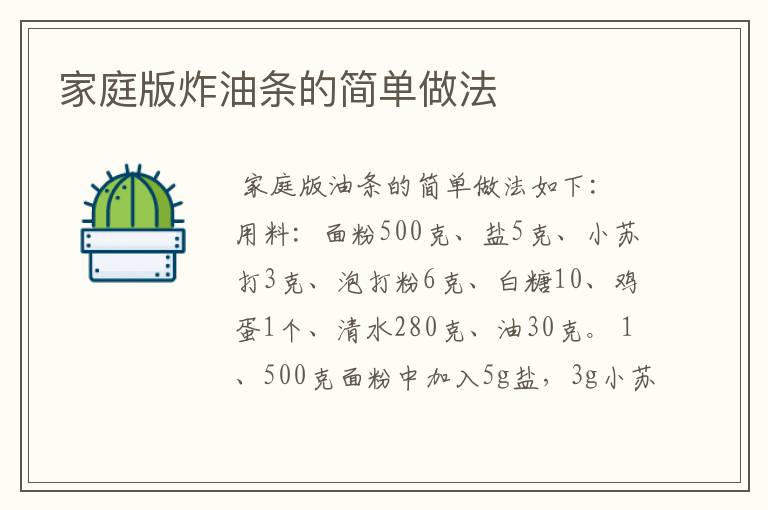 家庭版炸油条的简单做法