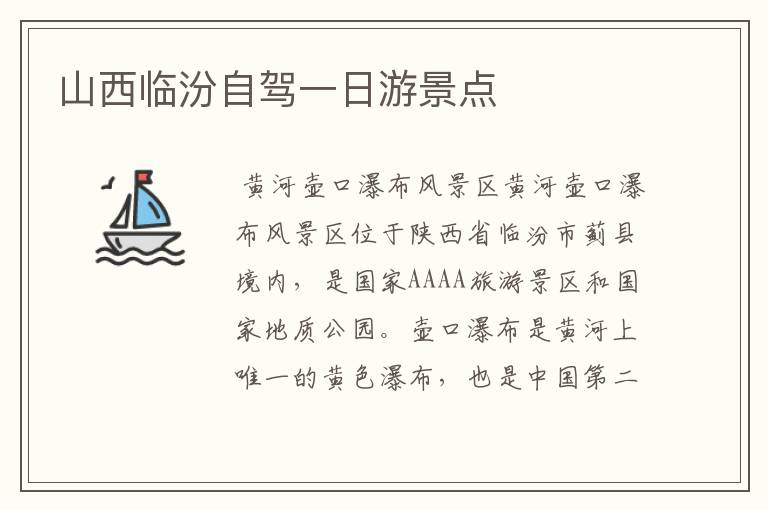 山西临汾自驾一日游景点