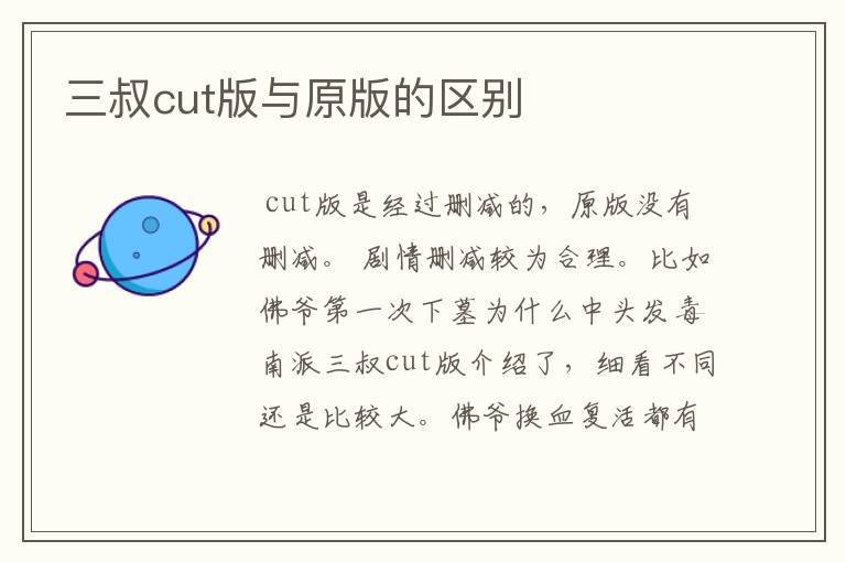 三叔cut版与原版的区别