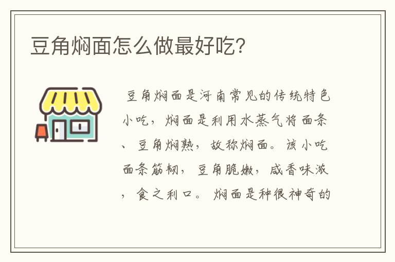 豆角焖面怎么做最好吃？