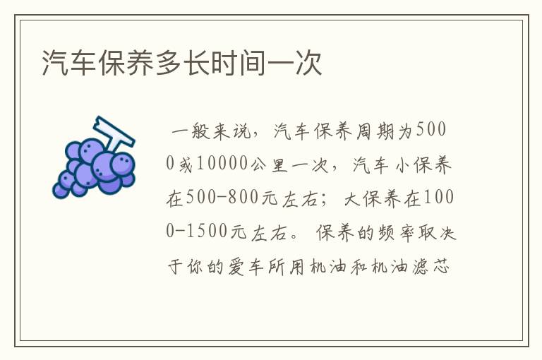 汽车保养多长时间一次