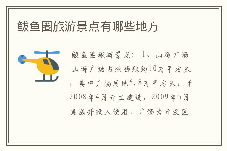 鲅鱼圈旅游景点有哪些地方