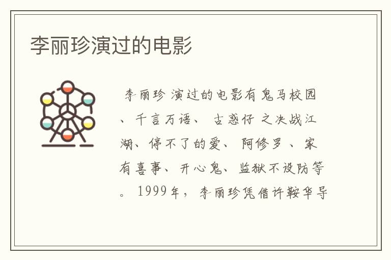 李丽珍演过的电影