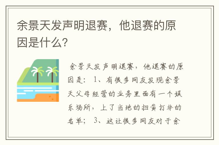 余景天发声明退赛，他退赛的原因是什么？