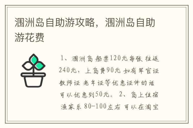 涠洲岛自助游攻略，涠洲岛自助游花费
