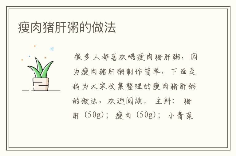 瘦肉猪肝粥的做法