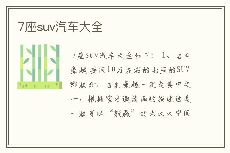 7座suv汽车大全