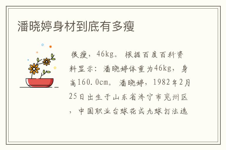 潘晓婷身材到底有多瘦