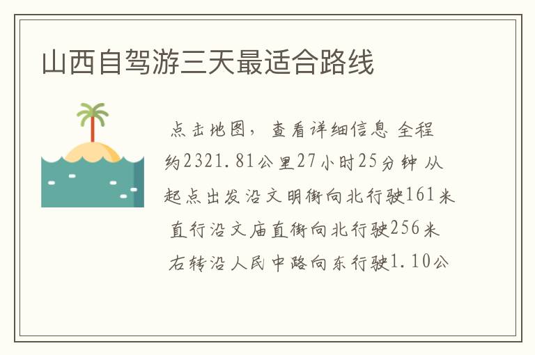 山西自驾游三天最适合路线