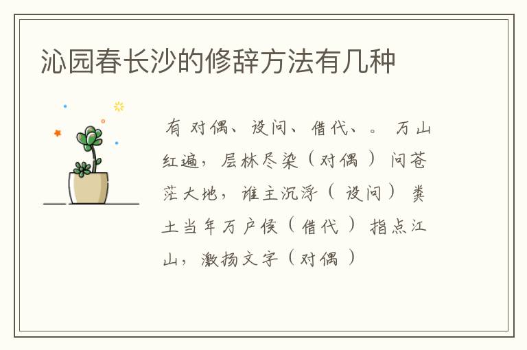 沁园春长沙的修辞方法有几种