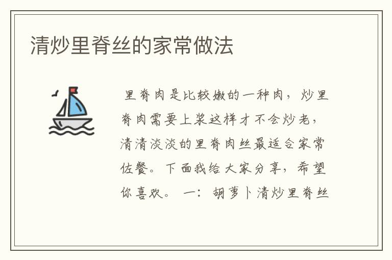 清炒里脊丝的家常做法