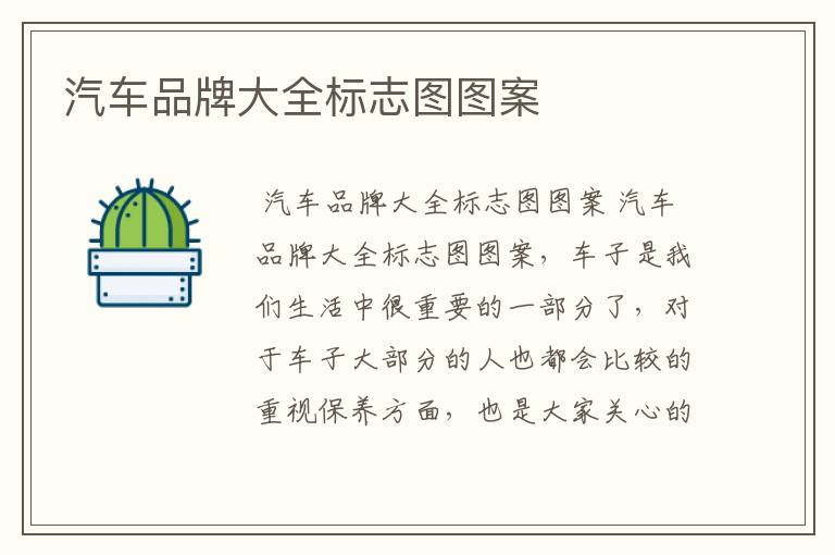 汽车品牌大全标志图图案