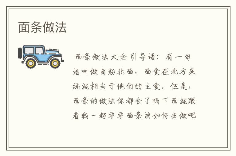 面条做法