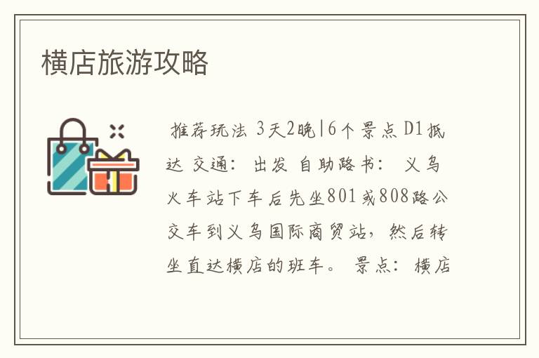横店旅游攻略