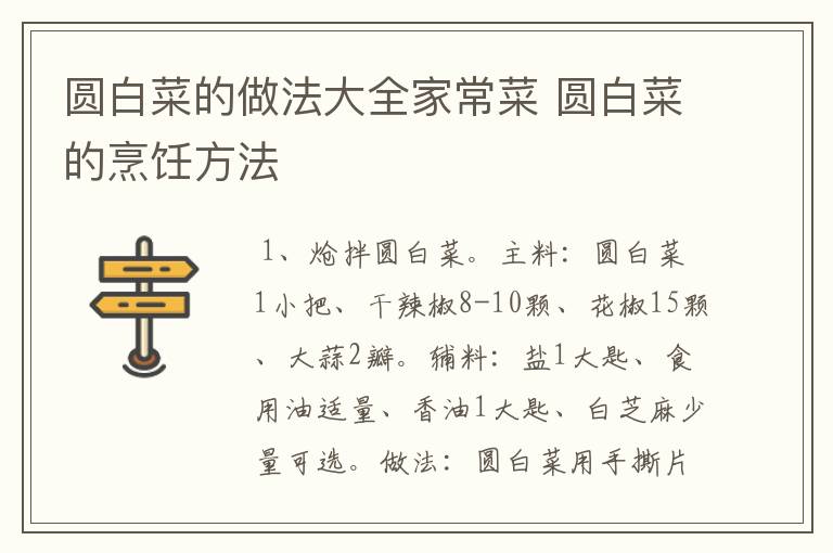 圆白菜的做法大全家常菜 圆白菜的烹饪方法