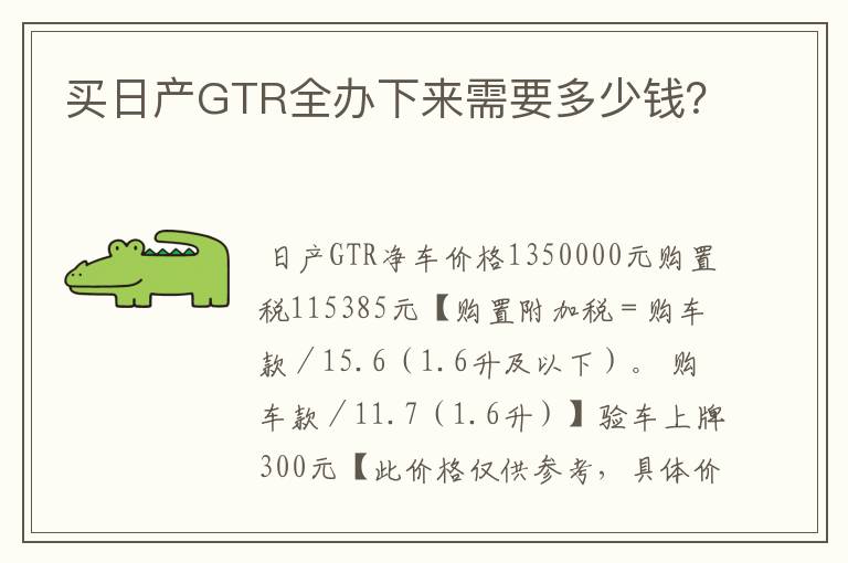 买日产GTR全办下来需要多少钱?