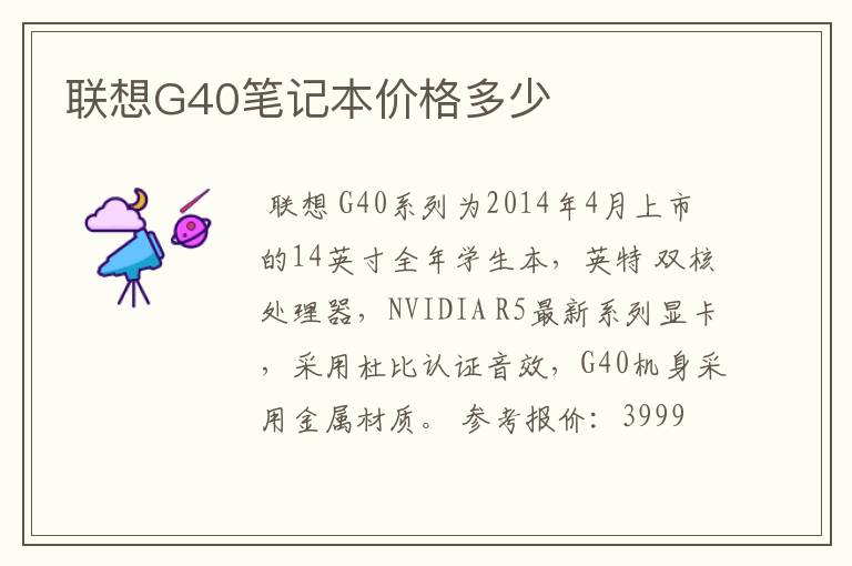 联想G40笔记本价格多少