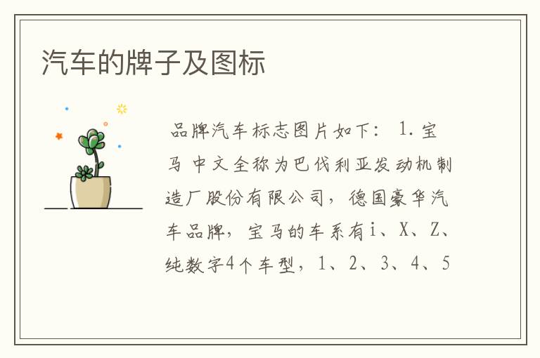 汽车的牌子及图标