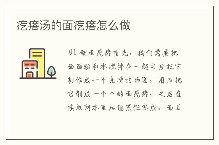 疙瘩汤的面疙瘩怎么做