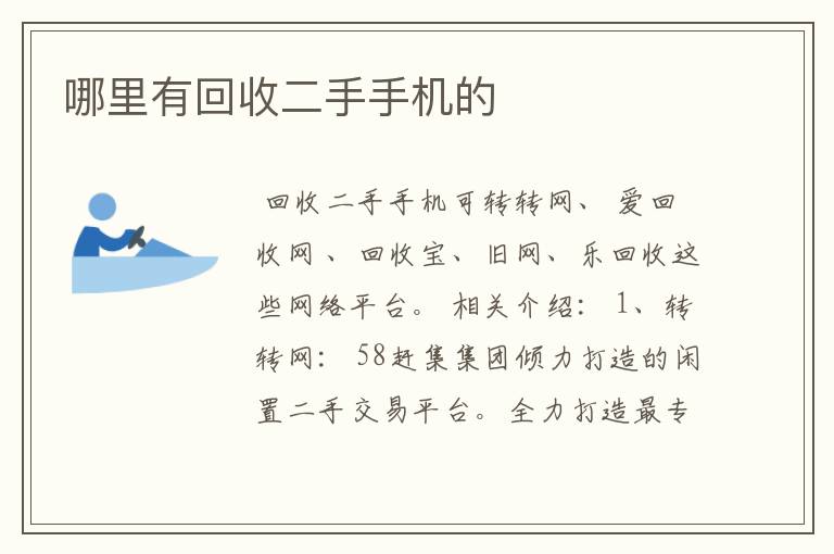 哪里有回收二手手机的