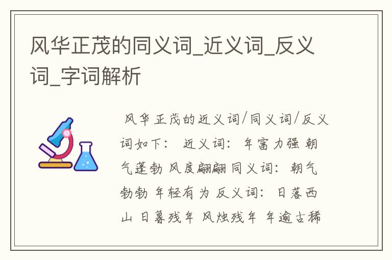 风华正茂的反义词-风华正茂的反义词是什么词