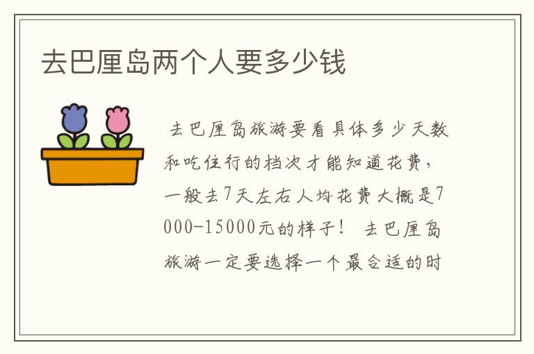 巴厘岛旅游多少钱双人 巴厘岛两人自由行价格