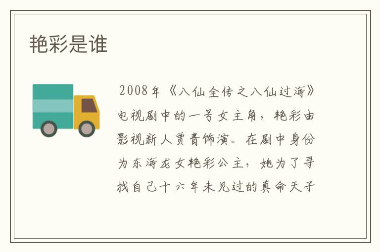 艳彩是谁