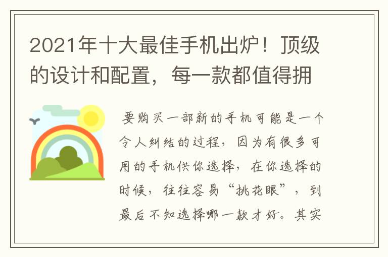 手机测评排行 手机测评排行榜2021