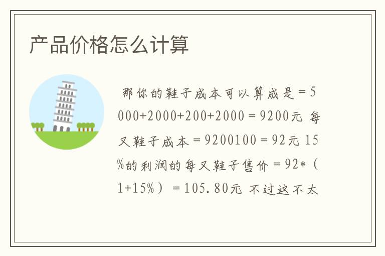 产品价格怎么计算