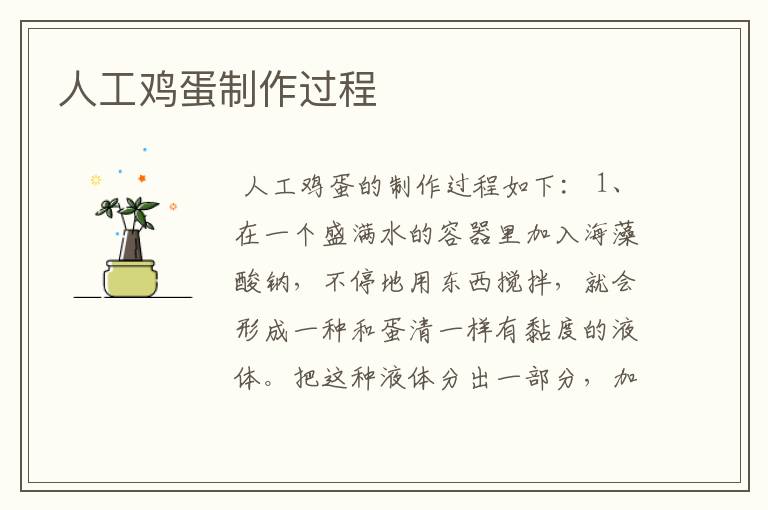 人工鸡蛋制作过程