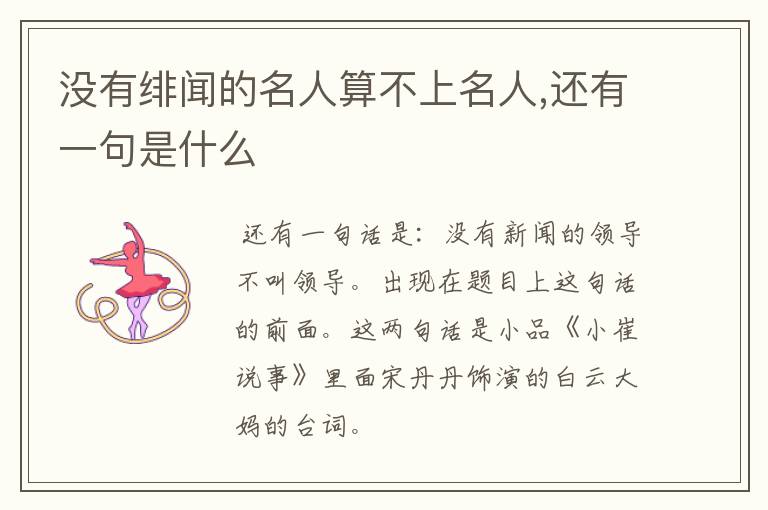 没有绯闻的名人算不上名人,还有一句是什么