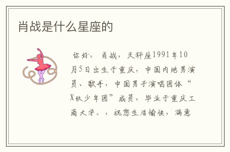 肖战是什么星座的