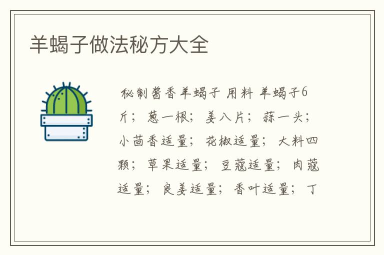 羊蝎子做法秘方大全