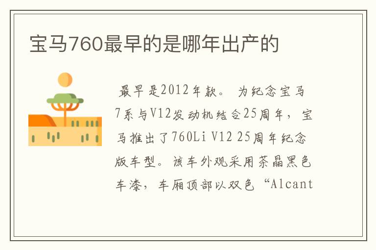宝马760最早的是哪年出产的